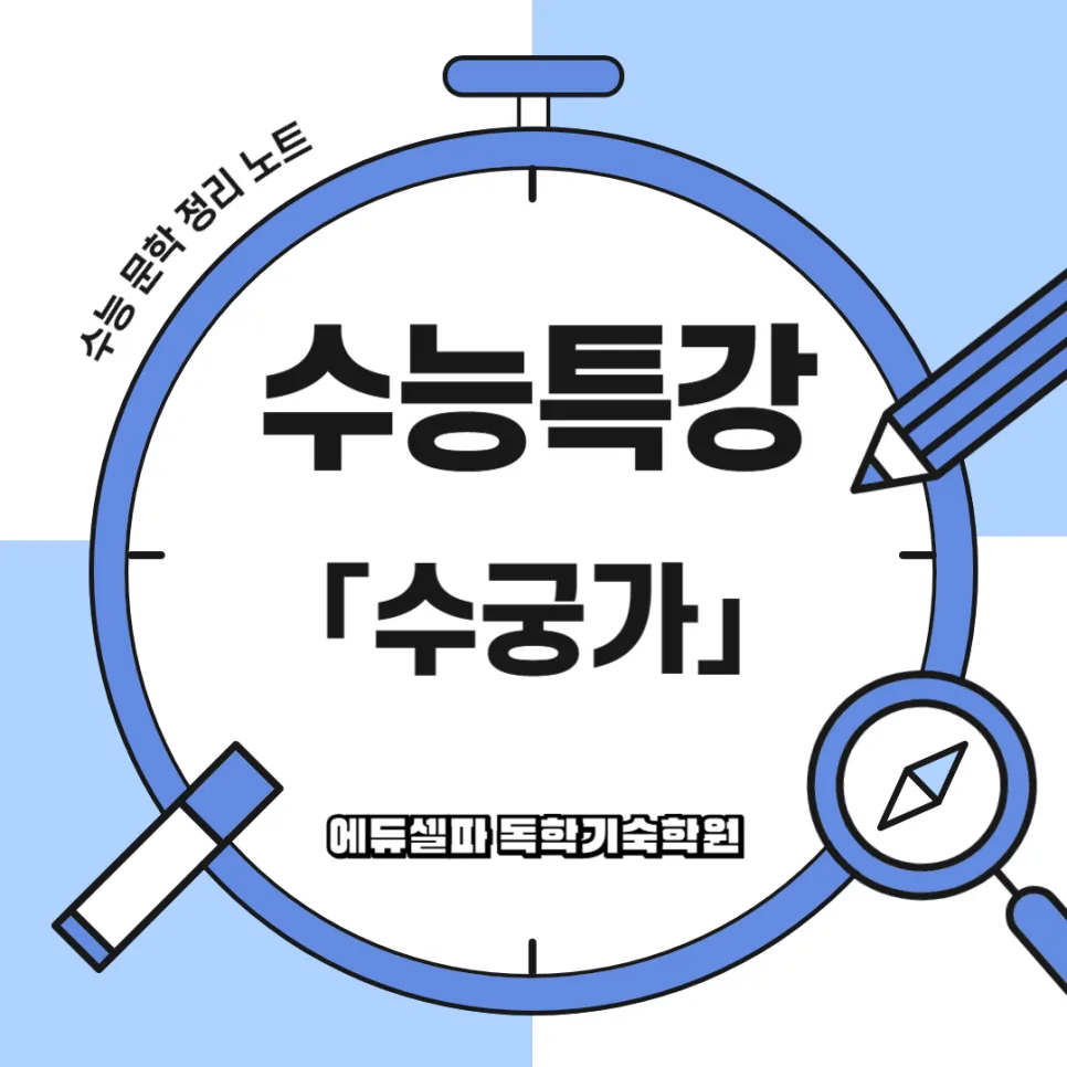 판소리 수궁가 줄거리와 교훈 2026: 토끼전과 다른 점은? — 문학·책 — realedusherpa 1