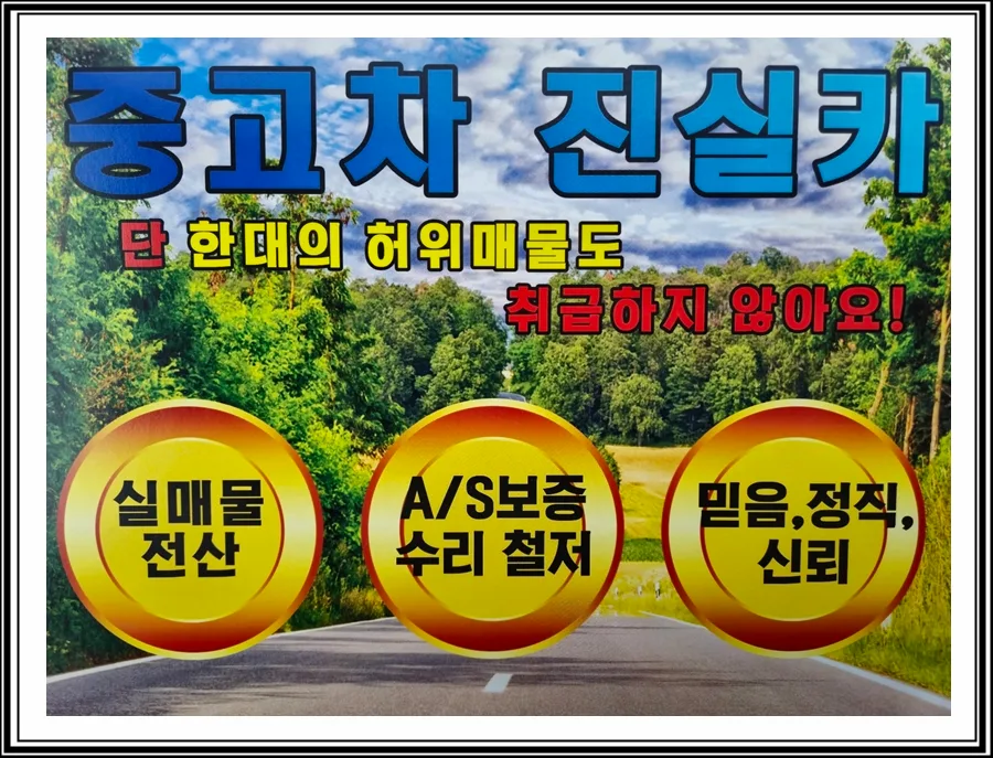 중고차 허위매물 피하는 법: 신뢰할 수 있는 딜러 선택 가이드 2026 2