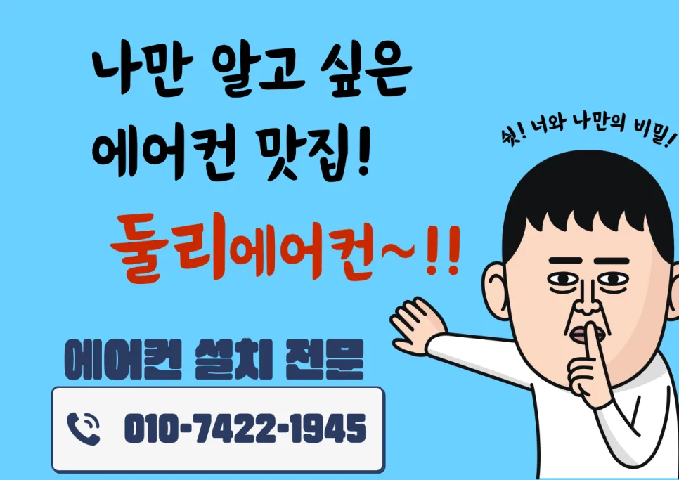 용인 기흥 학원 에어컨 설치, 2026년 최적 냉방 솔루션 2