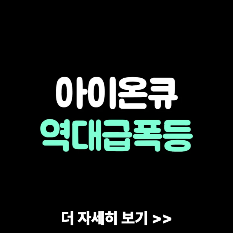 아이온큐 주가 전망: 양자 인터넷 성공 가능성 2026