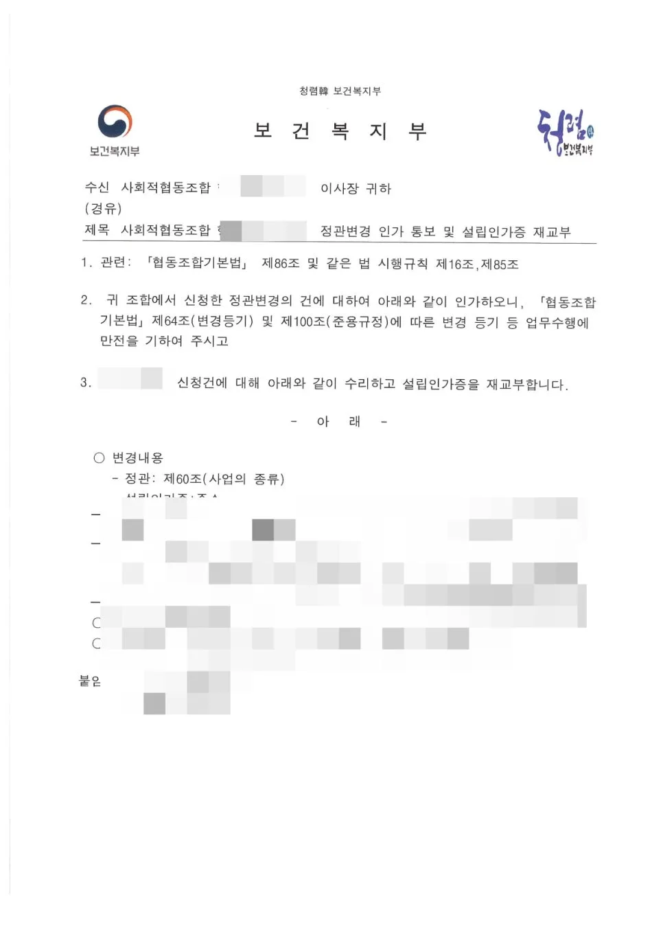 사회적협동조합 의무이행 2026: 필수 절차 총정리 2