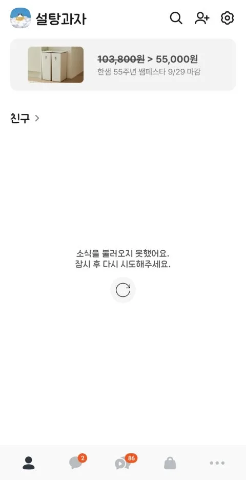 카카오톡 업데이트 후 친구 탭 불편함 2026년 해결법 3