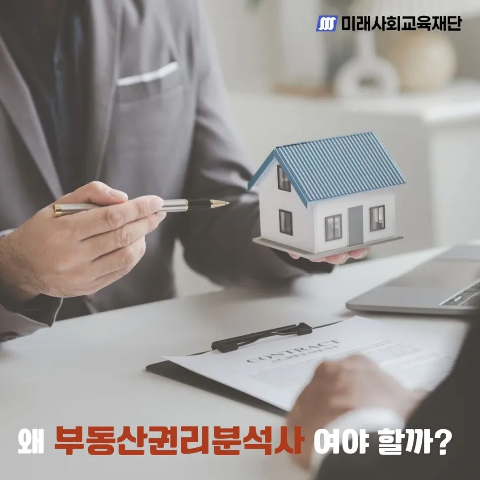 부동산권리분석사 자격증 2026: 내 자산 지키는 전문가 되는 법 3