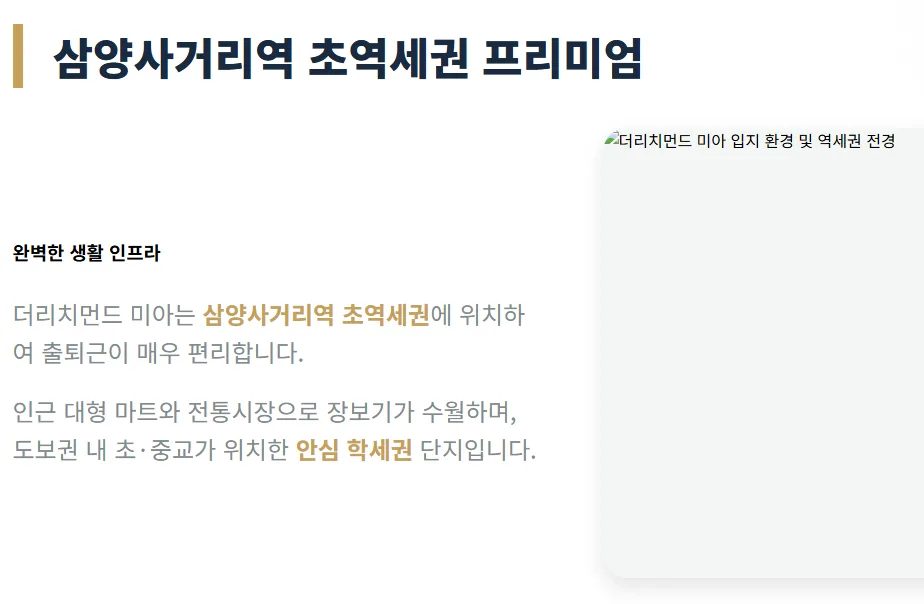 더리치먼드 미아 분양가 및 청약 전략 2026년 총정리 2