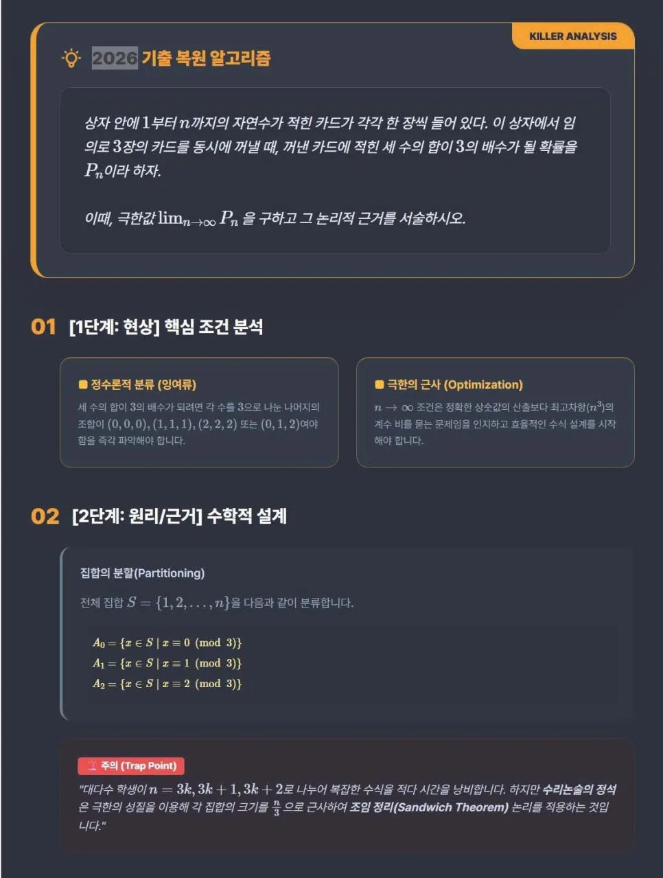 중앙대 경희대 합격 비결 2026: 필기 전형 킬러 문항 완벽 공략 2