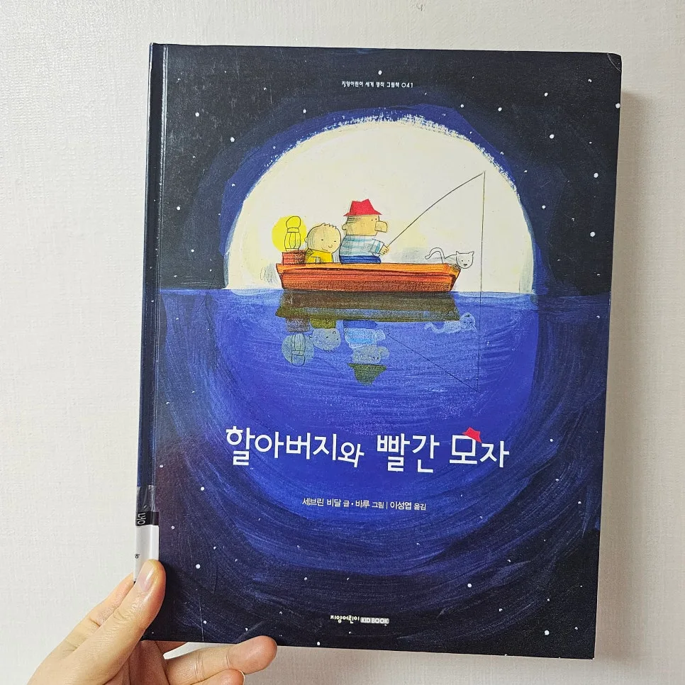 아이의 상상력을 키우는 법: 할아버지와 빨간 모자 이야기 2026 2