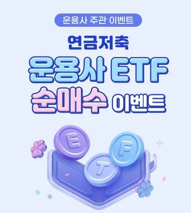 삼성증권 중개형 ISA ETF 이벤트 2026: 혜택 총정리