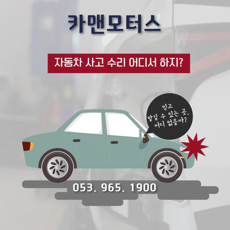 대구 자동차 수리 2026: 1급 정비소 선택 가이드 3
