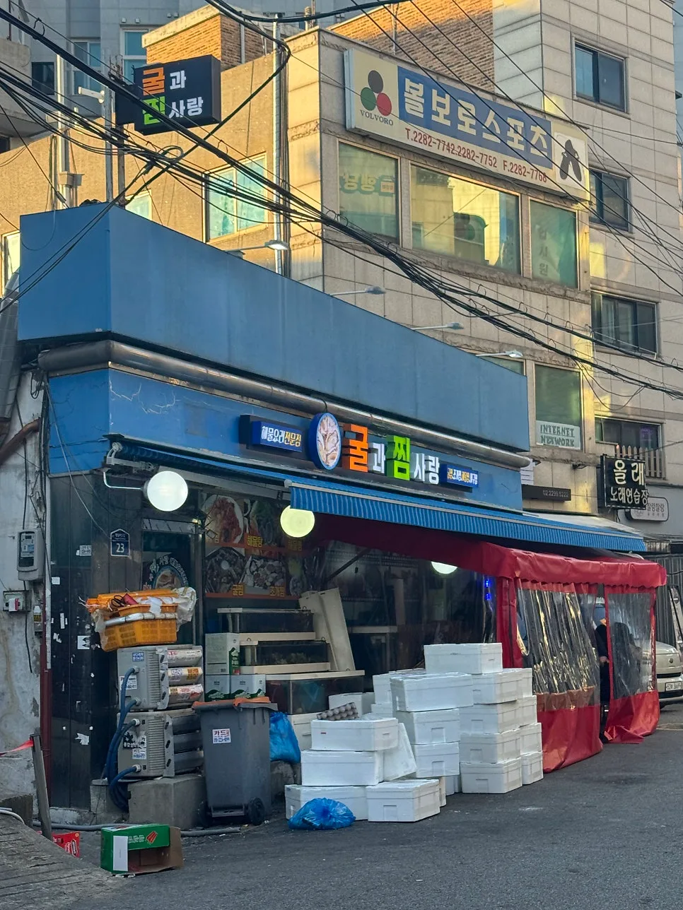 Wangsimni Gulgwajim: Best Korean Oyster Stew & Noodles 2026 3