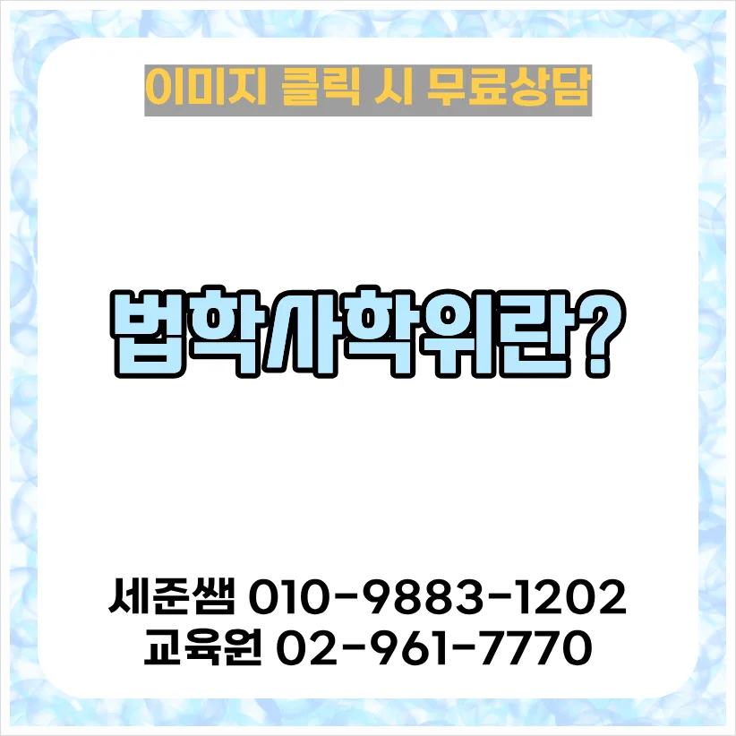 학점은행제 법학사, 2026년까지 단기간 완성하는 현실 루트 2