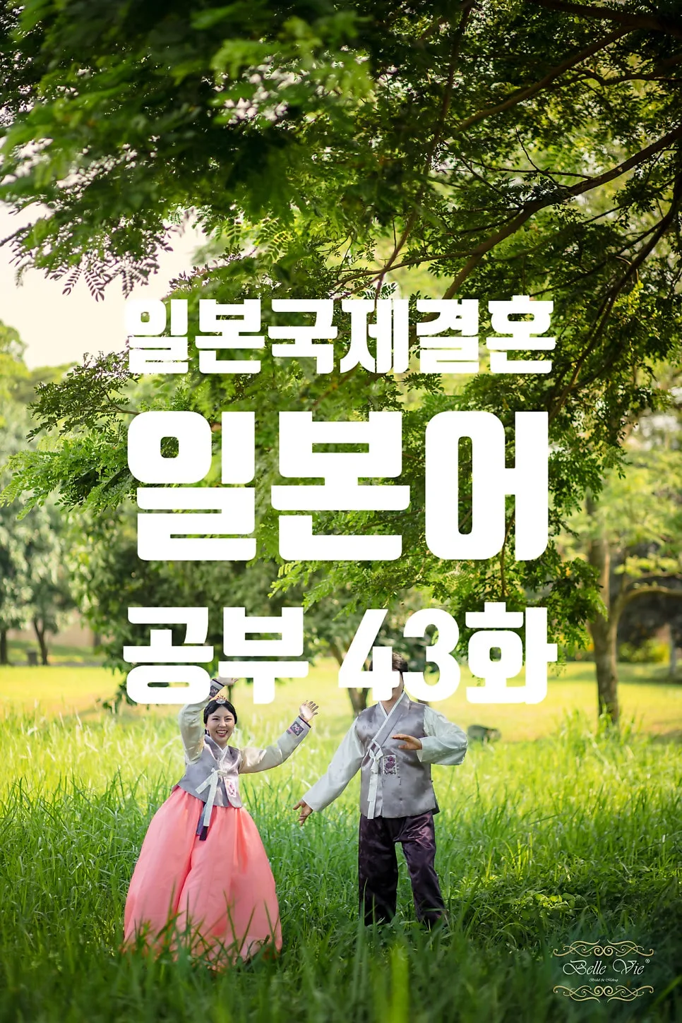 일본어 기초 단어 43개 정복: 명언으로 배우는 일본어 학습법 2026 — 어학·외국어 — ksw8832