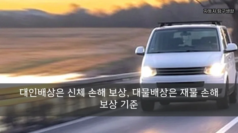 교통사고 시 휴대폰 파손, 대인 vs 대물 처리 기준 2026 3