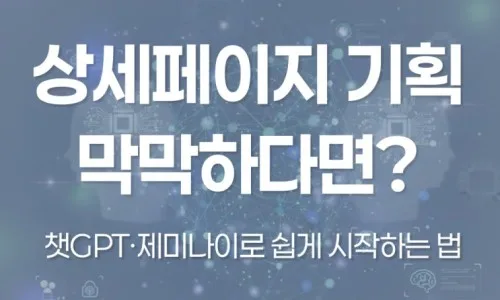 스마트스토어 문구, AI로 10분 완성하는 비법 2026 2