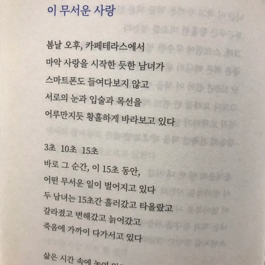 박노해 시 '이 무서운 사랑'과 '아이들의 진실' 해설 2026 2