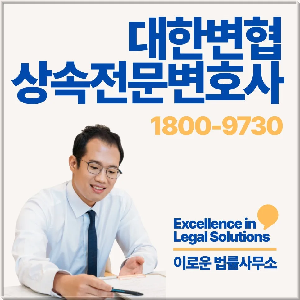 일산 상속재산분할협의, 2026년 후회 막을 필수 체크리스트 2