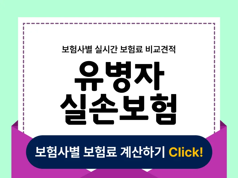 유병자 실손보험, 2026년 비교 분석 및 가입 핵심 총정리 2