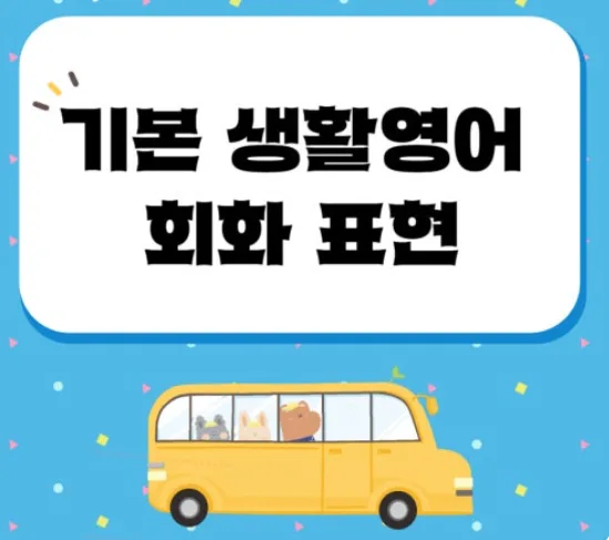 원어민처럼 말하기: 'I'm fine' 대신 쓰는 영어 표현 3가지 2026