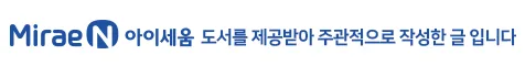 화학 원소 아파트 2026: 주기율표 암기 대신 이야기로 배우는 초등 과학 — 교육·학문 — iwyinyily01