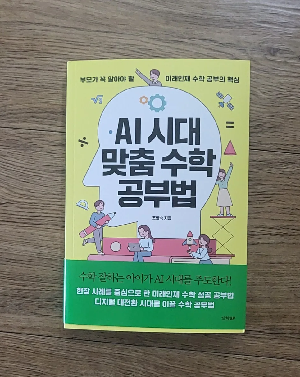 2026년 AI 시대 수학 공부법: 미래 인재로 키우는 방법 — 교육·학문 — luckyunmin