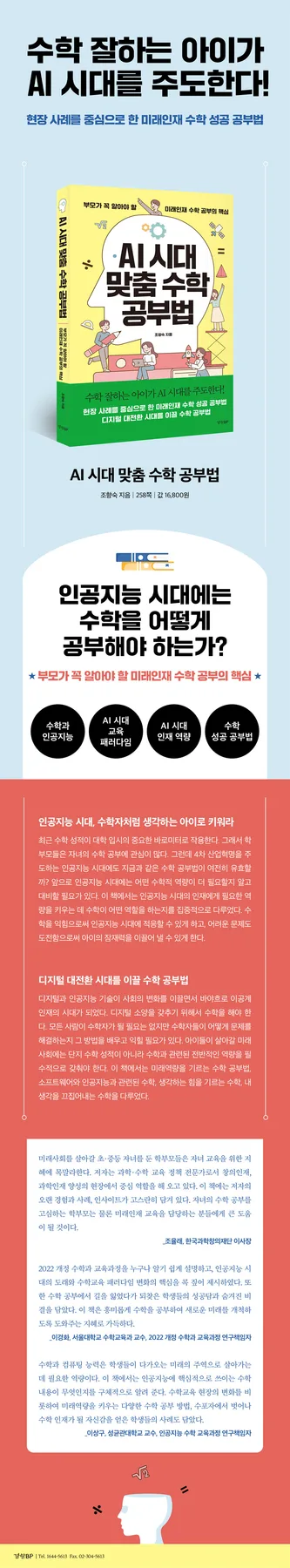 2026년 AI 시대 수학 공부법: 미래 인재로 키우는 방법 2