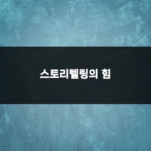 공방 고객 사로잡는 마케팅 전략 2026: 스토리텔링부터 SNS 활용법까지 2