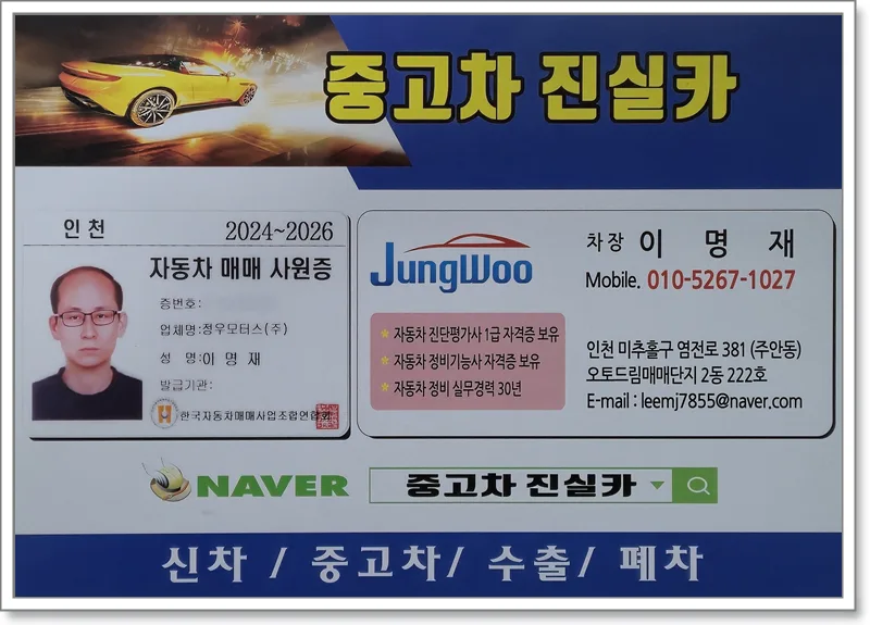 인천 중고차 허위매물 구별법 2026: 실매물 인증 딜러 기준 2