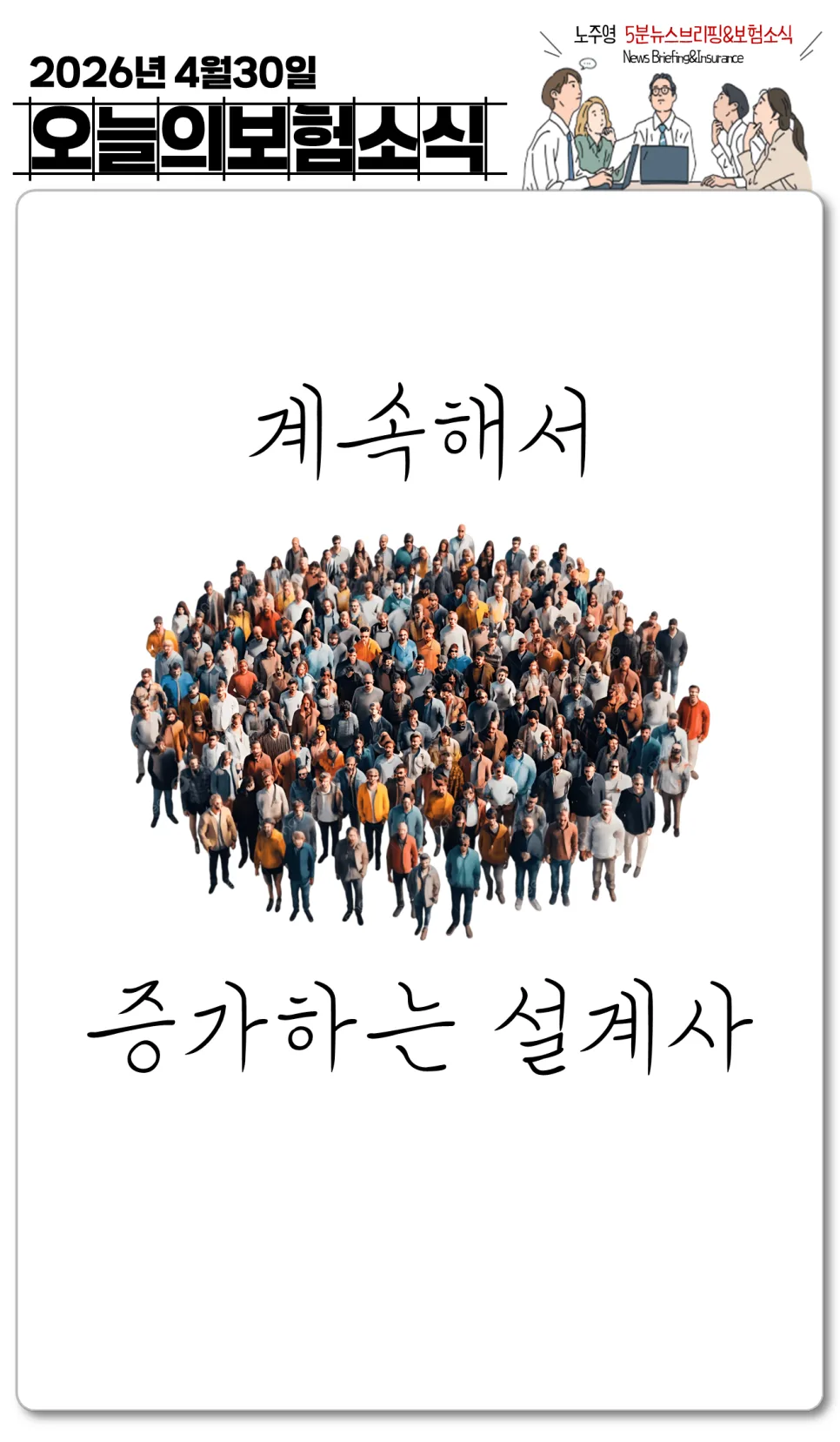 2026년 보험 트렌드: 실손보험, 암보험, 연금보험 비교 분석 — 비즈니스·경제 — dailynewsbriefing