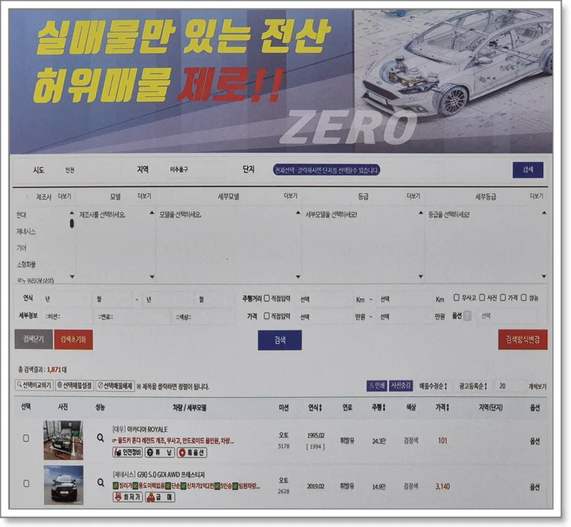 2026년 중고차 실매물 구별법: 현장 전문가가 알려주는 3가지 핵심 체크포인트 — 자동차 — goodnews7855