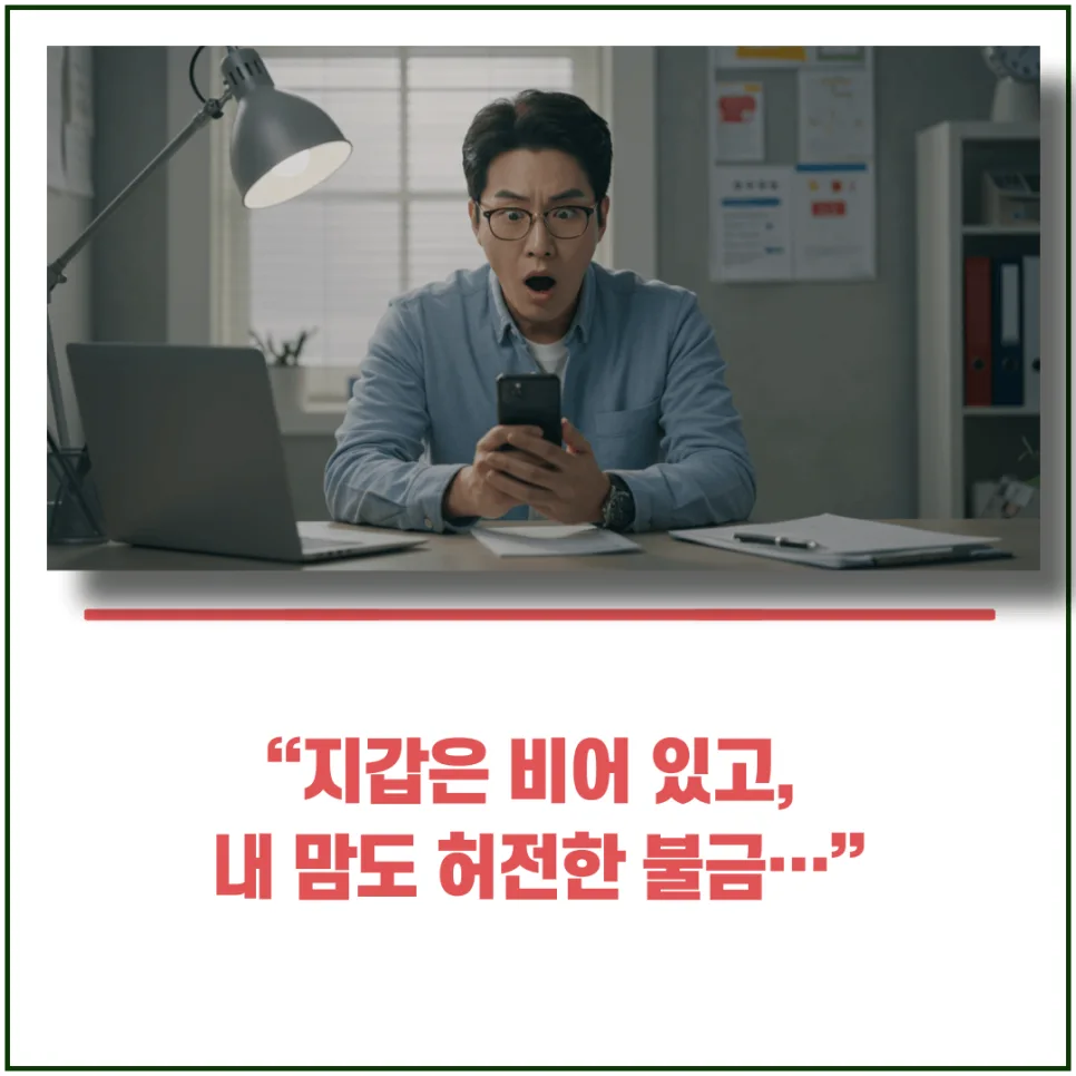 금요일 피로감 해소법: 설렘과 통장 사이 균형 잡기 2026 2