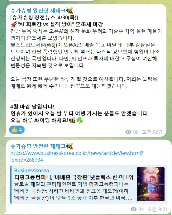 2026년 주식 투자, 텔레그램 채널로 월 263% 수익률 달성 비법