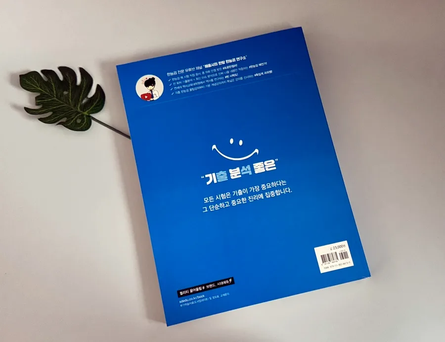 한능검 심화 합격 비법 2025: 해품사 교재 완벽 분석 3