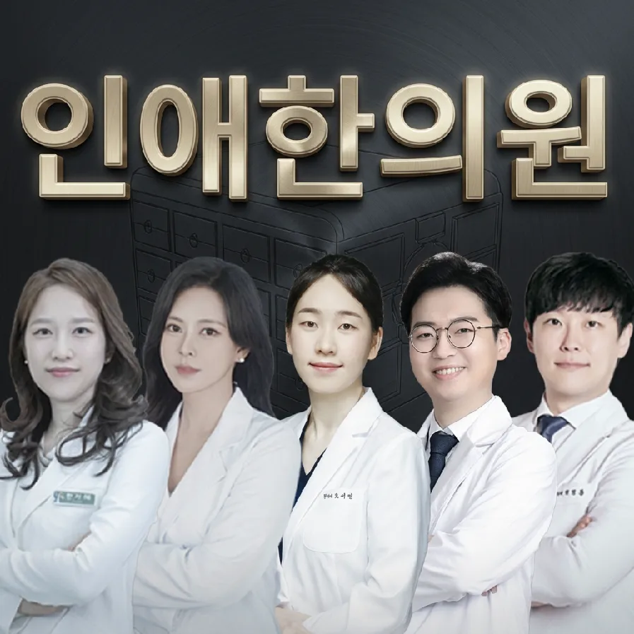 송도 자궁근종 치료법 2026: 비용, 조건, 주의사항 완벽 정리 2