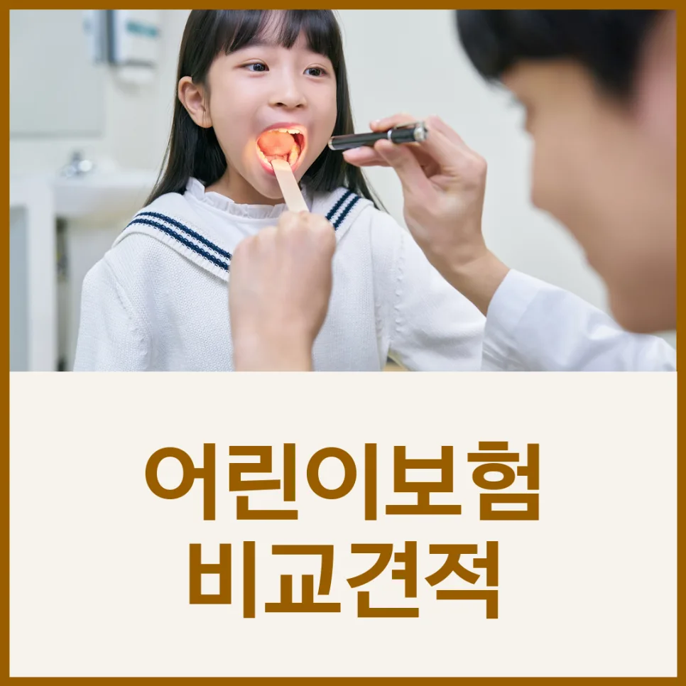 어린이 실비보험 2026년, 꼭 알아야 할 보장 기준과 선택법