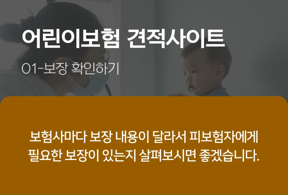 어린이 실비보험 2026년, 꼭 알아야 할 보장 기준과 선택법 2