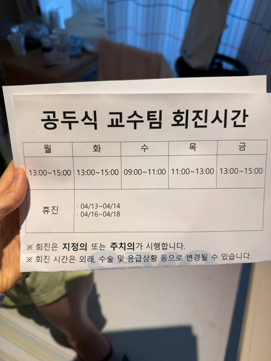 서울삼성병원 뇌하수체 선종 수술 입원 경험 2026 — 건강·의학 — hr20000