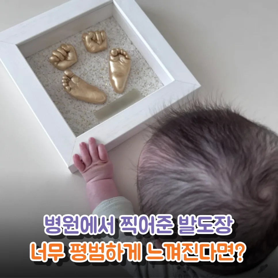 옥천 아기 손발조형물: 특별한 기록 남기는 법 2026