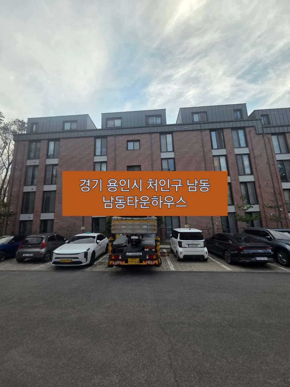 용인 처인구 남동 타운하우스 보양 및 동의서 대행 2026 — K-인테리어 — teamplace21