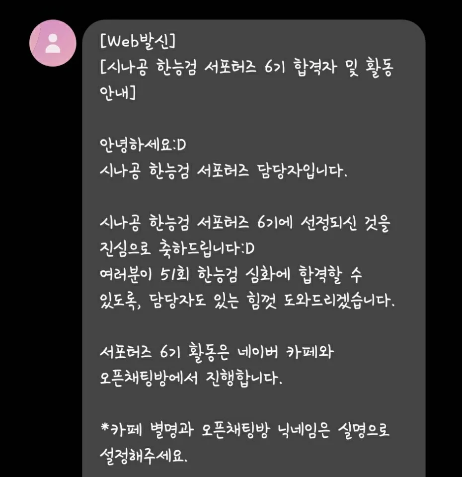 시나공 한능검 서포터즈 2026: 합격 전략과 최신 정보 총정리 — 교육·학문 — joy_park_1222
