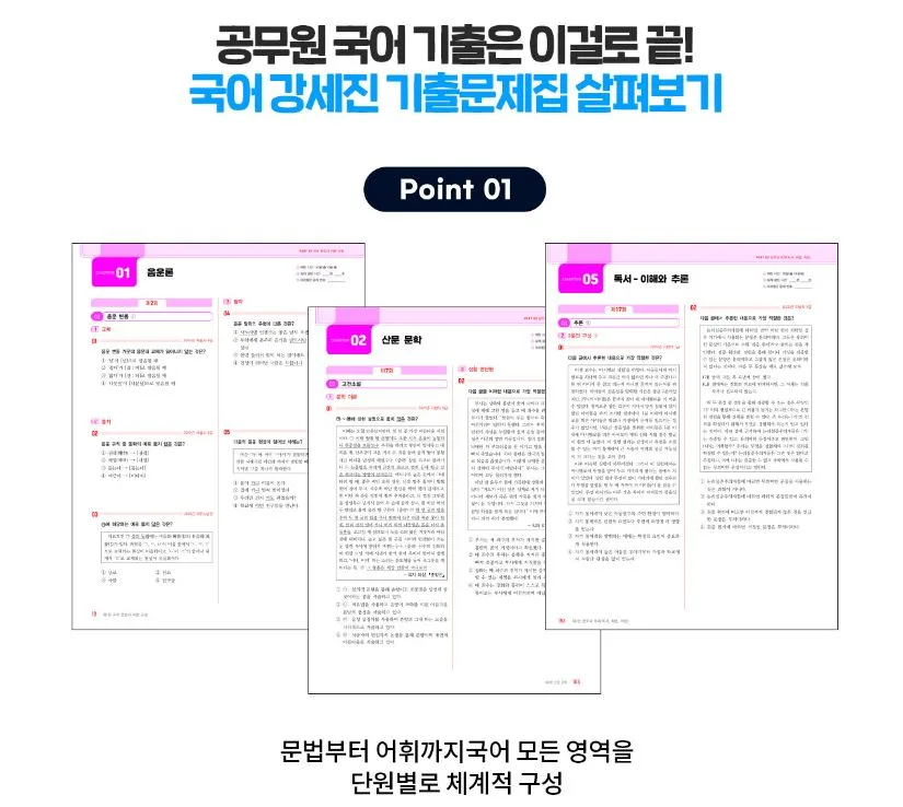 공무원 국어 강세진 기출문제집 2026: 합격 전략 완벽 분석 3