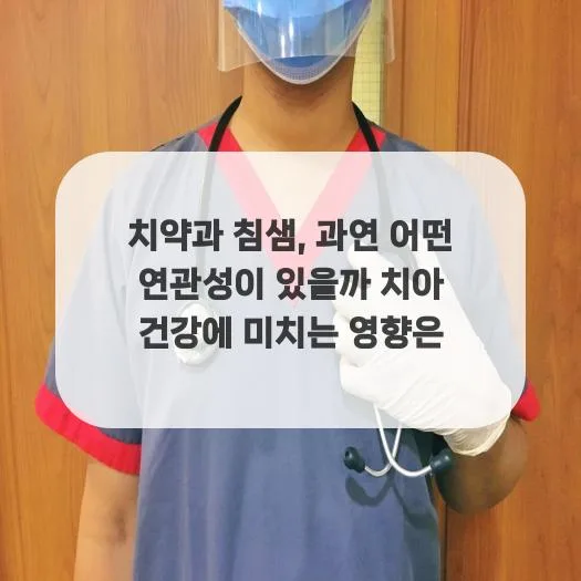 치약과 침샘의 상호작용 2026: 구강 건강 지키는 비밀 2