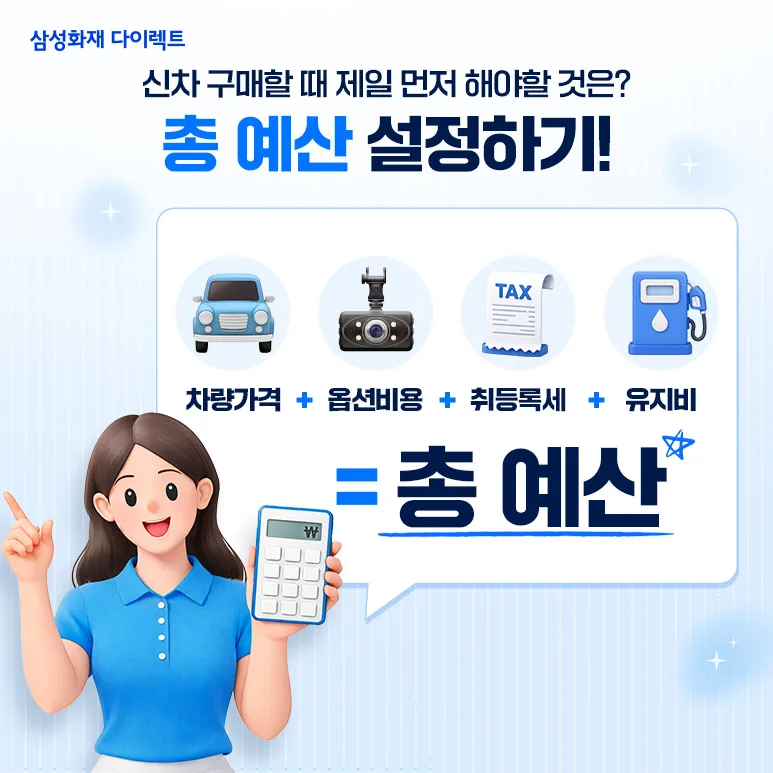 2026년 신차 구매 체크리스트: 예산부터 계약까지 완벽 가이드 2