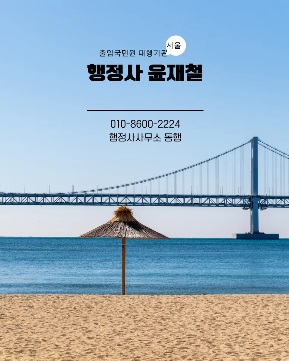 미국 시민권자 입국규제 해제, 행정사 조력 필수 이유 2026 — 사회·시사 — jcy10100