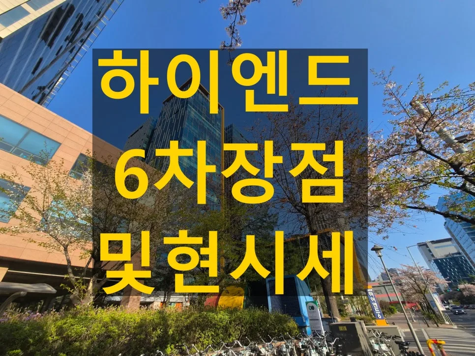 에이스하이엔드타워6차 시세 및 입지 분석 2026: 가산동 아파트형 공장 핵심 총정리