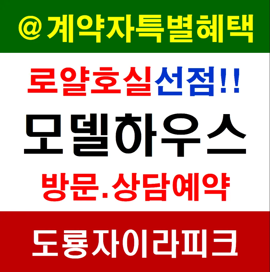 도룡 자이 라피크 분양가, 조건, 2026년 전망 총정리