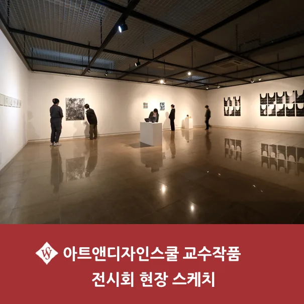 서울여대 교수 작품 전시회 2026: 영감 가득한 아트 탐방 — 미술·디자인 — seoul_womens