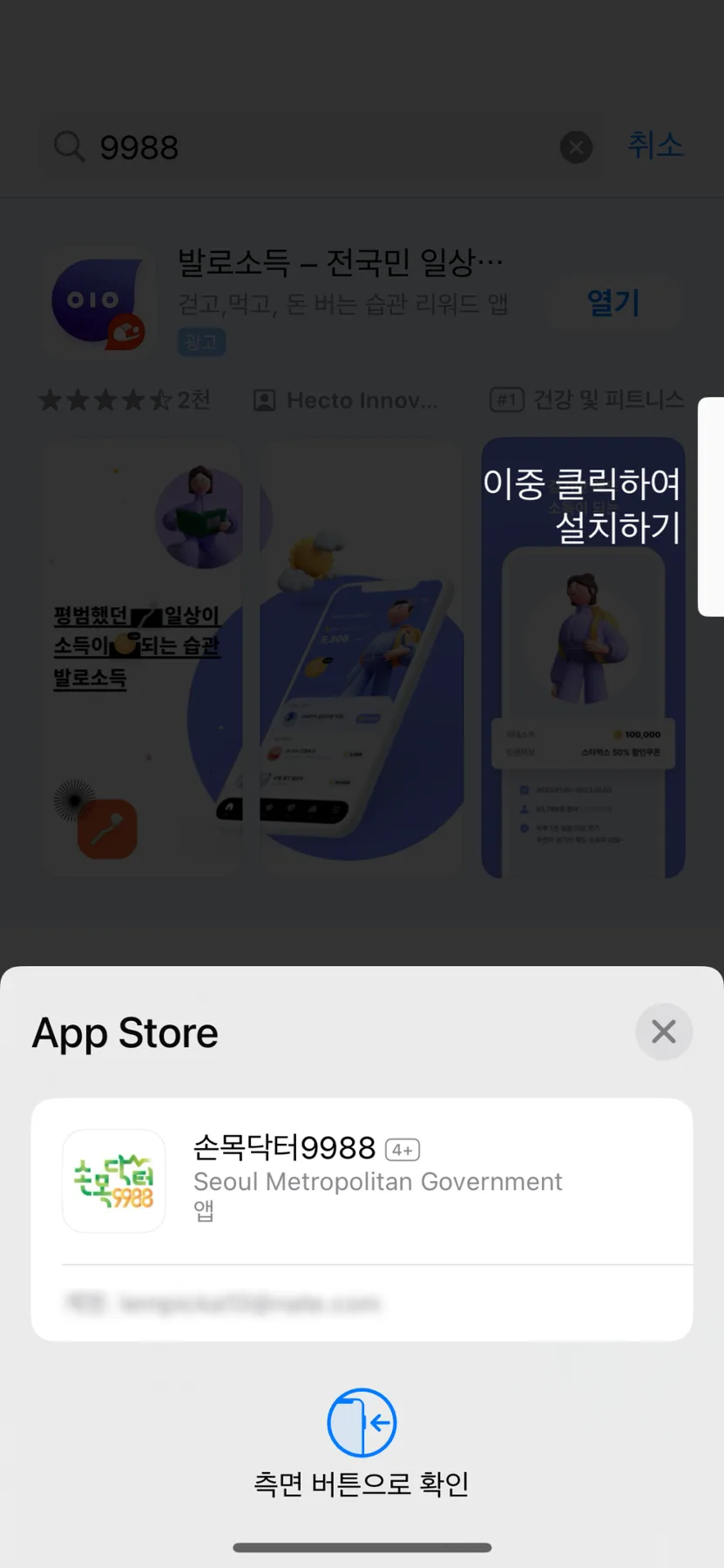 손목닥터 9988 4차 신청 방법 및 혜택 2026년 총정리 3