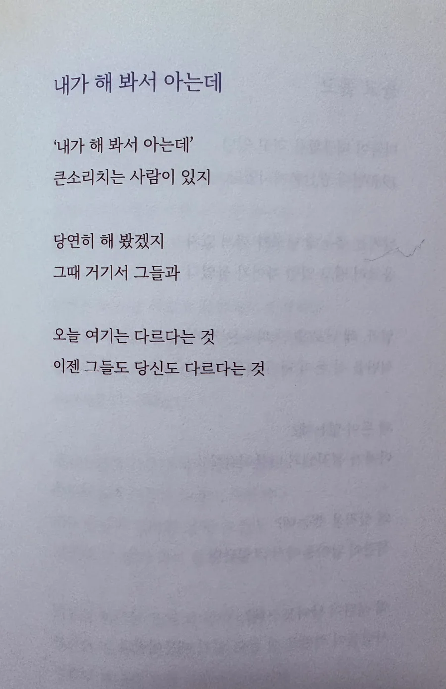박노해 시, 경험과 역설의 의미 2026년 재해석 2