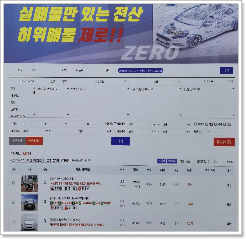 부평중고차 거래 2026: 안전한 차량 확인법 5단계 2