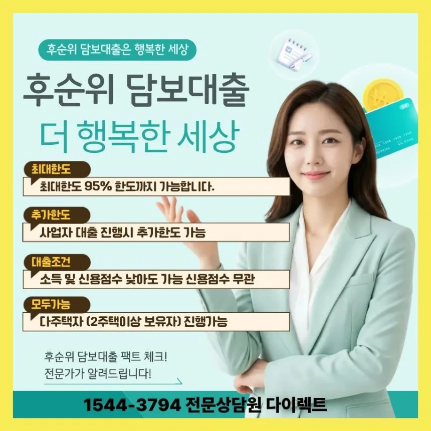 부산 아파트 후순위 담보대출 2026년 조건과 승인 사례 완벽 분석 — 비즈니스·경제 — kku2026