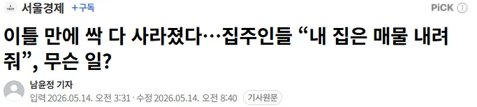 강북 아파트 28억 시대 2026: 매물 실종과 초양극화 현상 분석